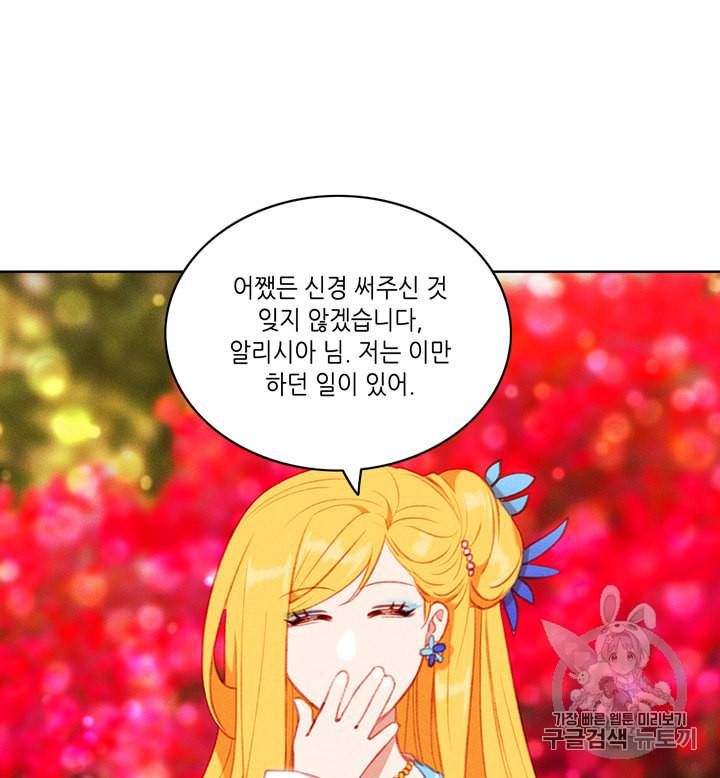 폭군의 누나로 산다는 것은 55화 4