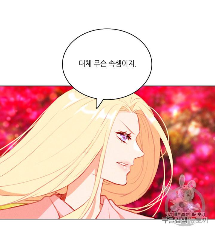 폭군의 누나로 산다는 것은 55화 10