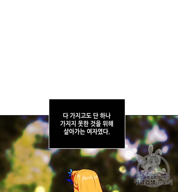 폭군의 누나로 산다는 것은 55화 11