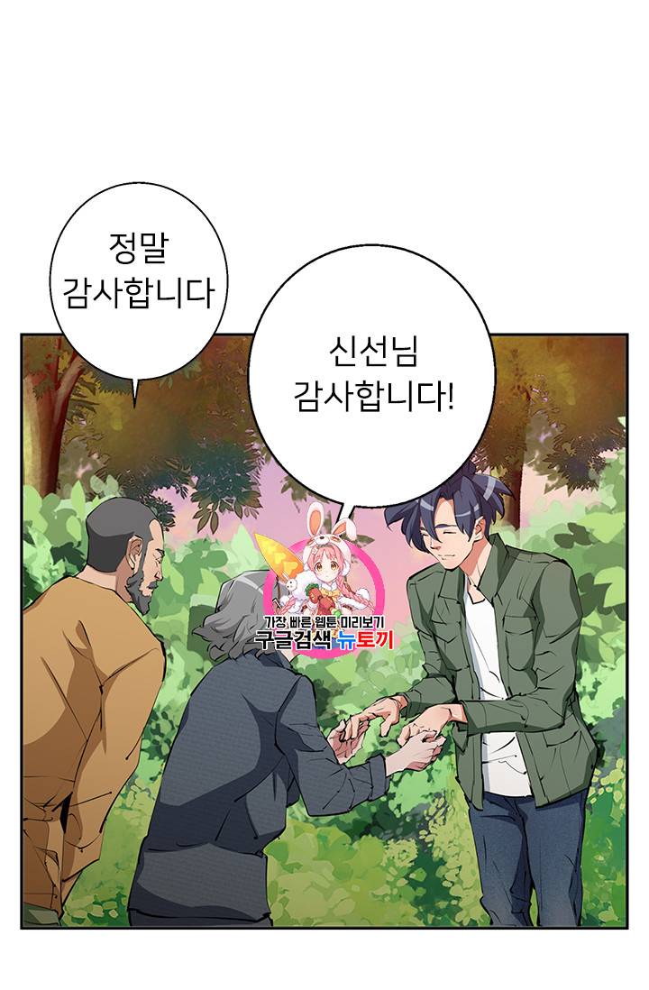 책을 읽으면 경험이 쌓여 82화 1