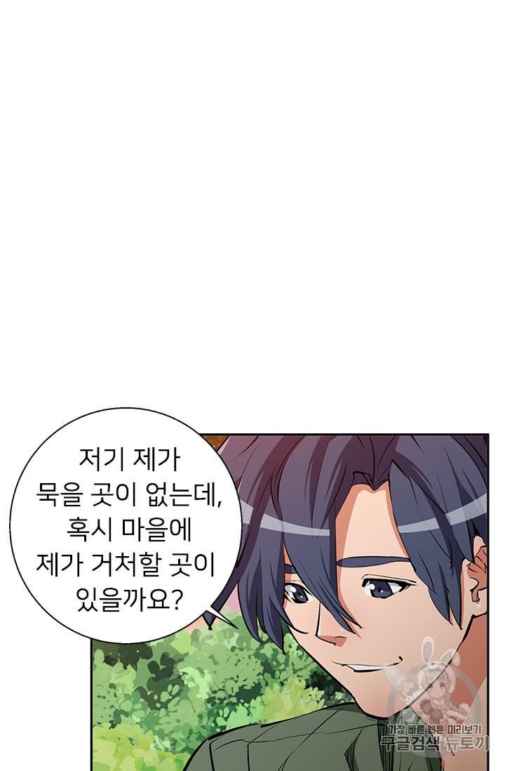 책을 읽으면 경험이 쌓여 82화 2