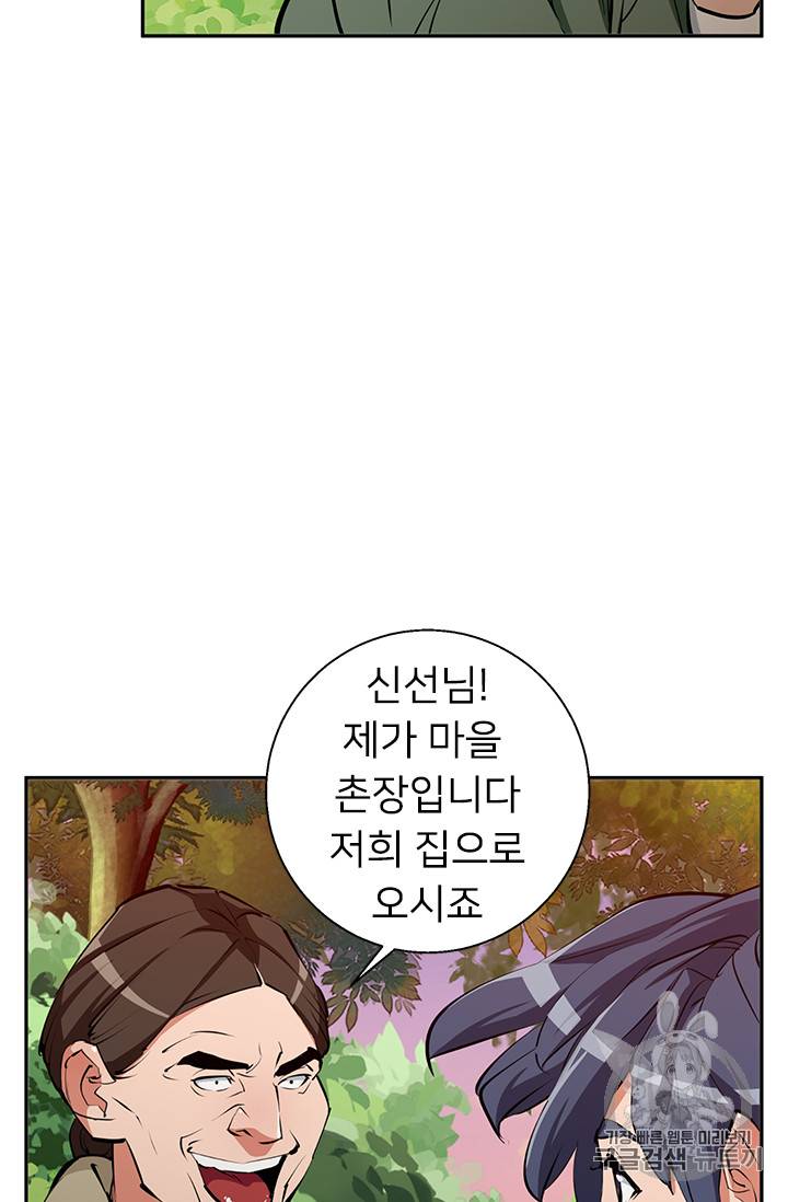 책을 읽으면 경험이 쌓여 82화 3
