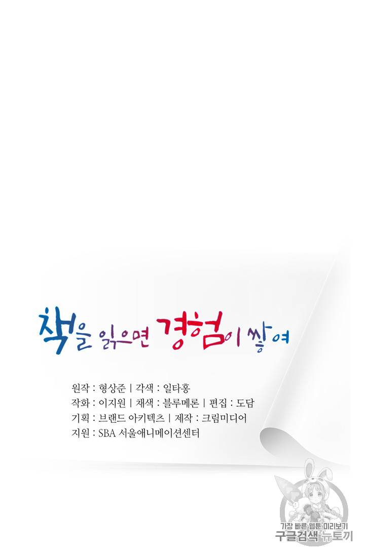 책을 읽으면 경험이 쌓여 82화 8