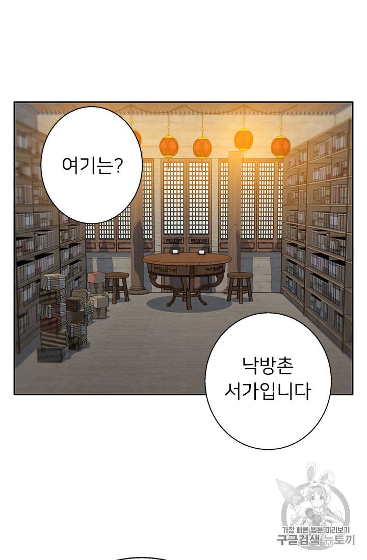 책을 읽으면 경험이 쌓여 82화 10