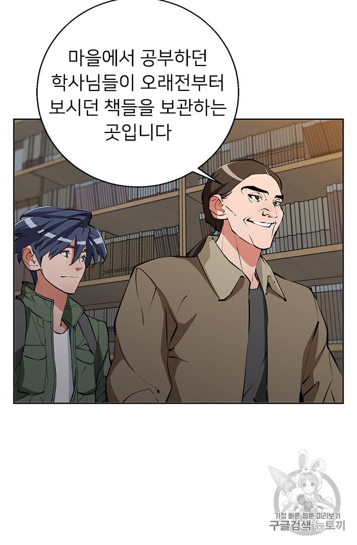 책을 읽으면 경험이 쌓여 82화 11