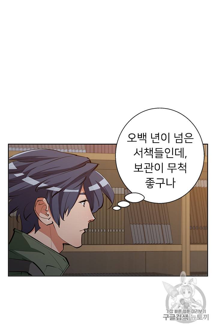 책을 읽으면 경험이 쌓여 82화 12