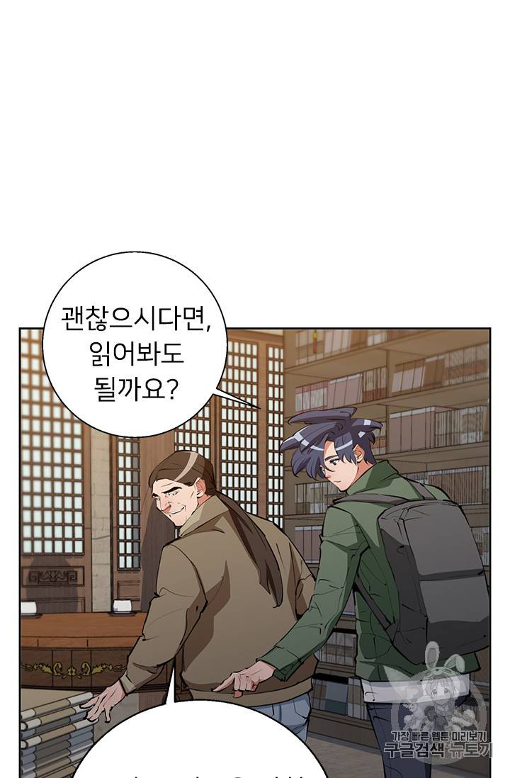 책을 읽으면 경험이 쌓여 82화 13