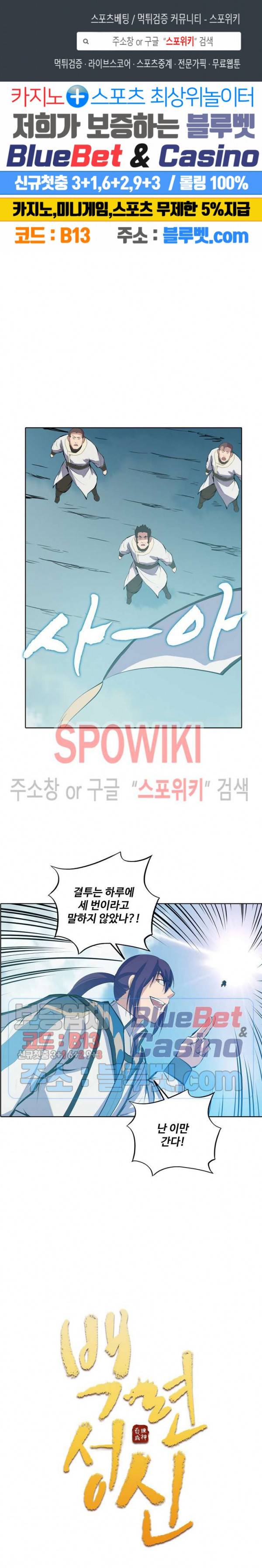 백련성신 182화 1