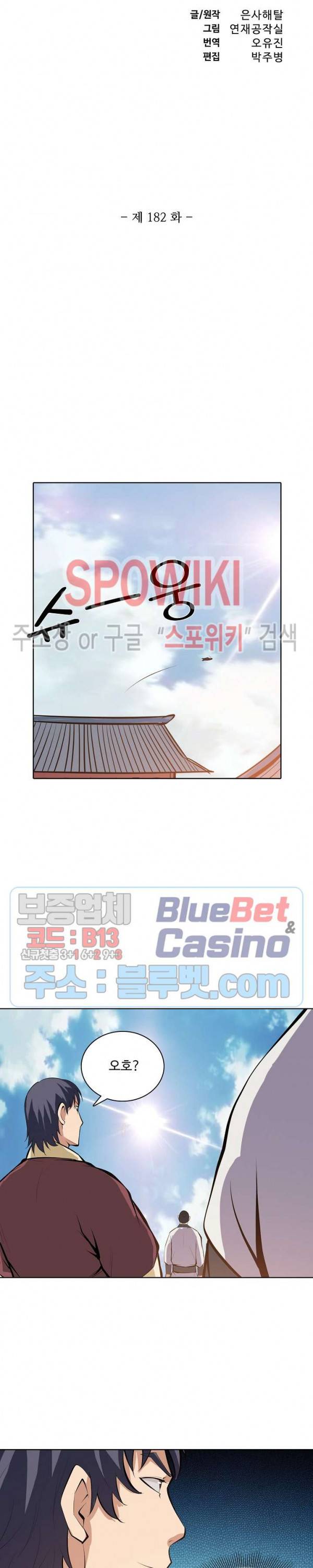백련성신 182화 2