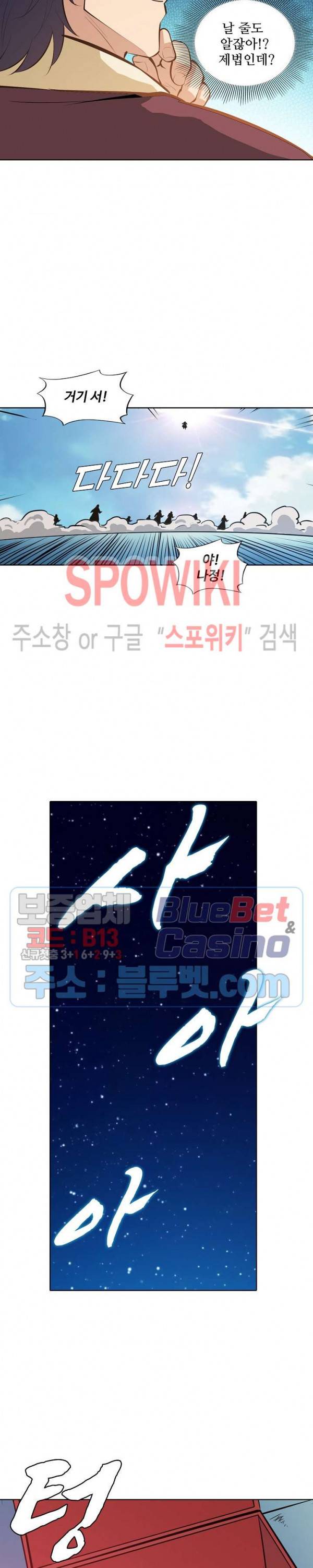 백련성신 182화 3