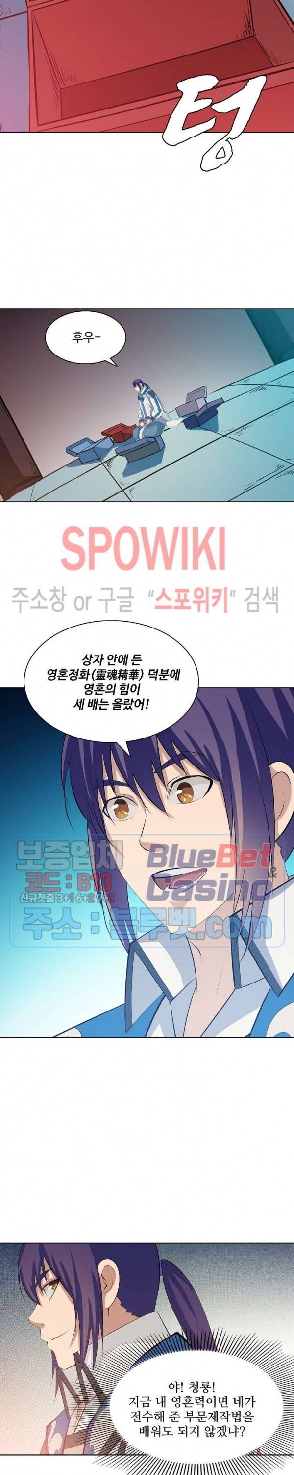 백련성신 182화 4