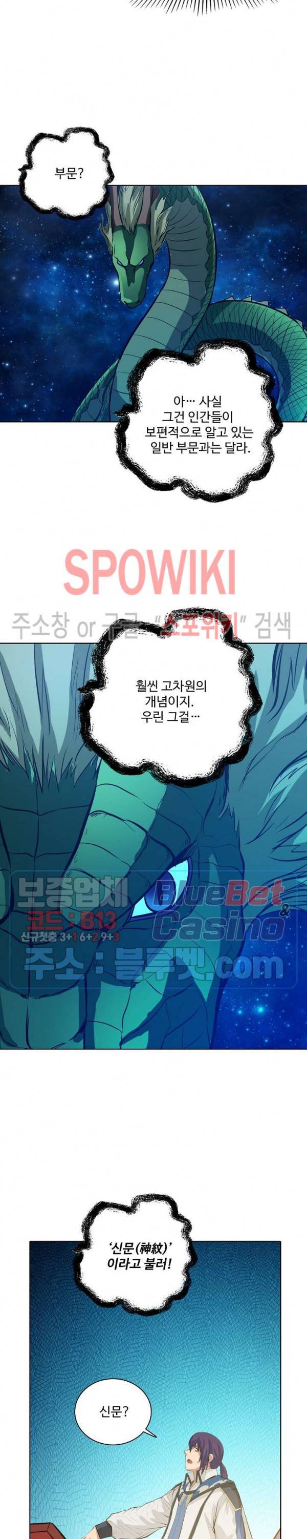 백련성신 182화 5