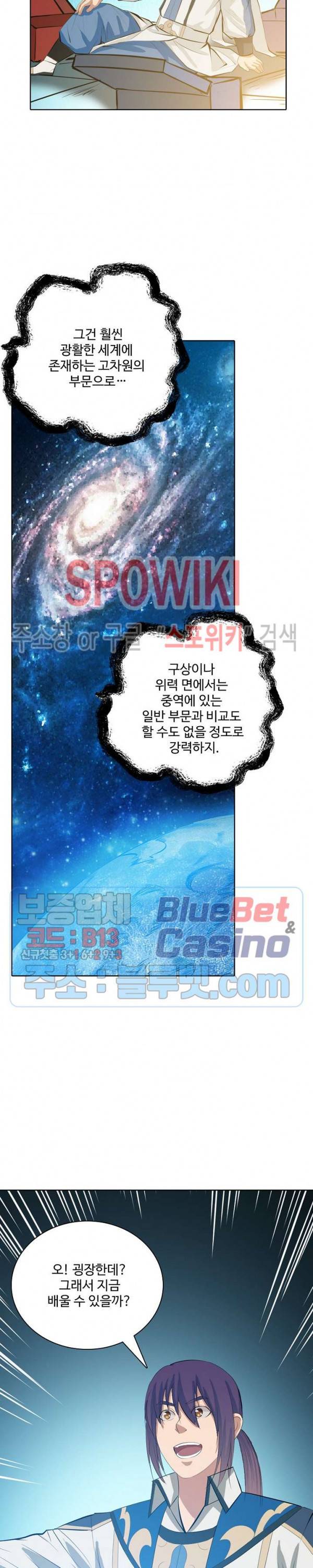백련성신 182화 6