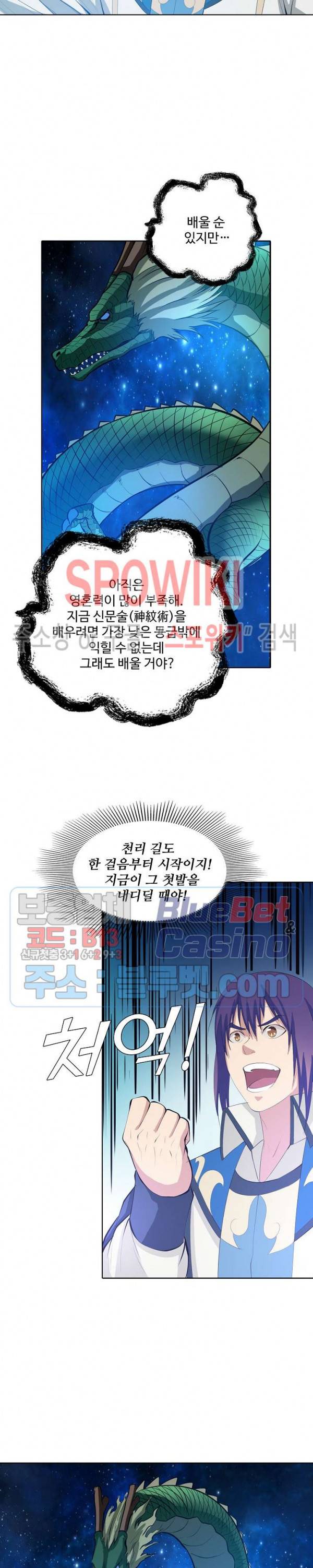 백련성신 182화 7