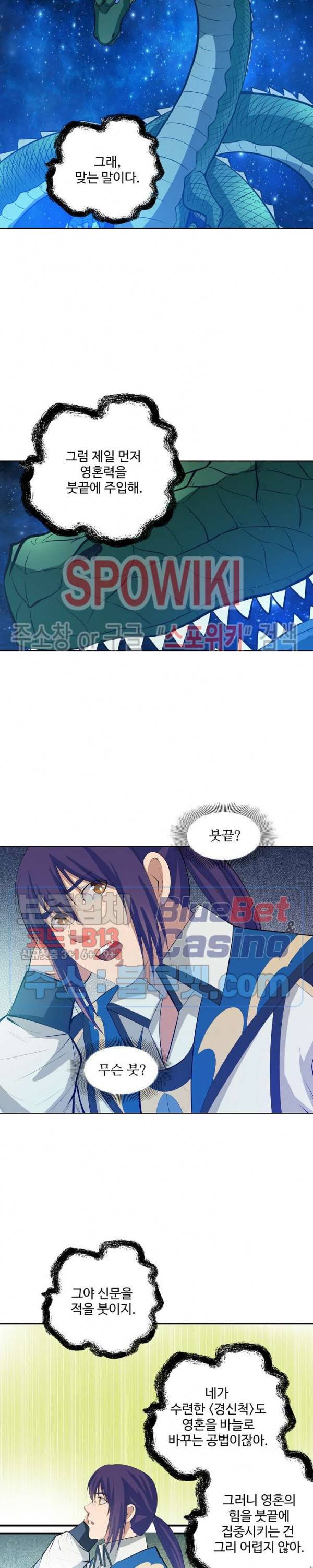 백련성신 182화 8