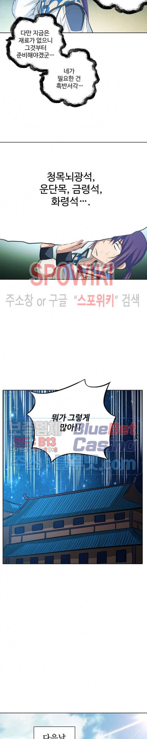 백련성신 182화 9