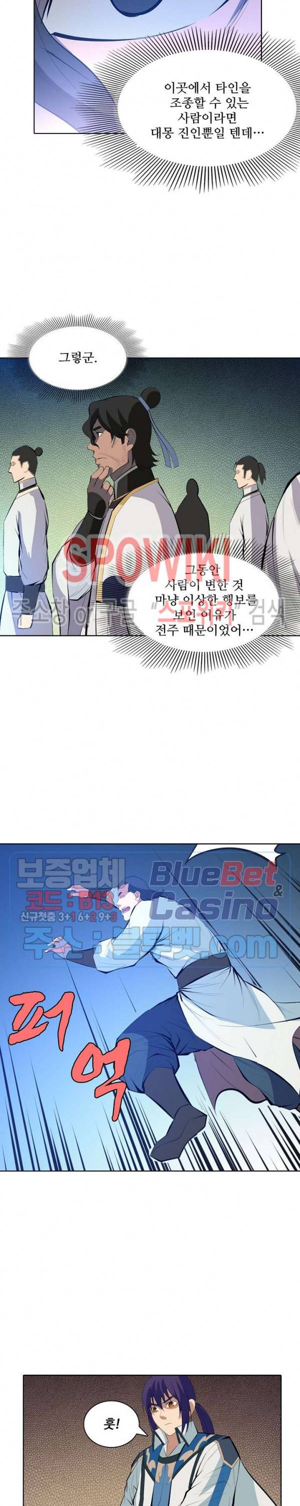 백련성신 182화 13