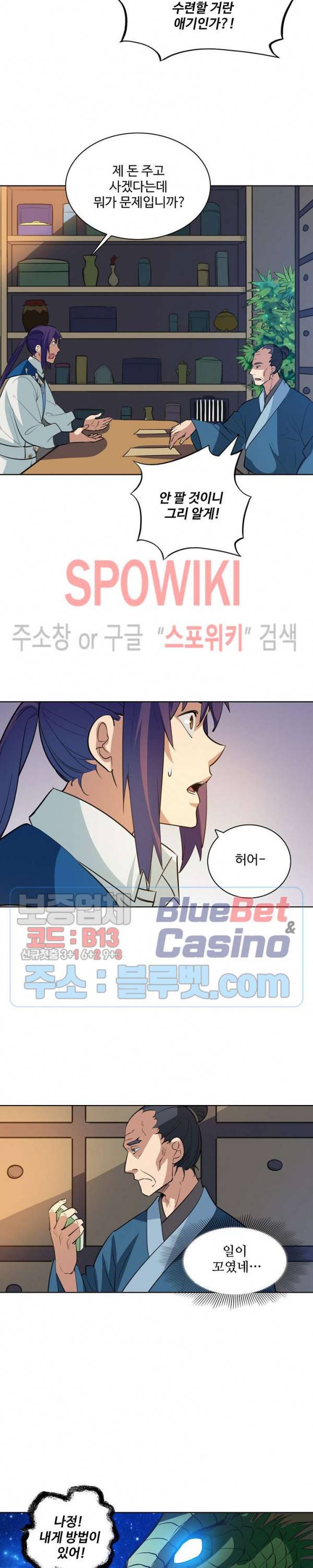 백련성신 182화 21