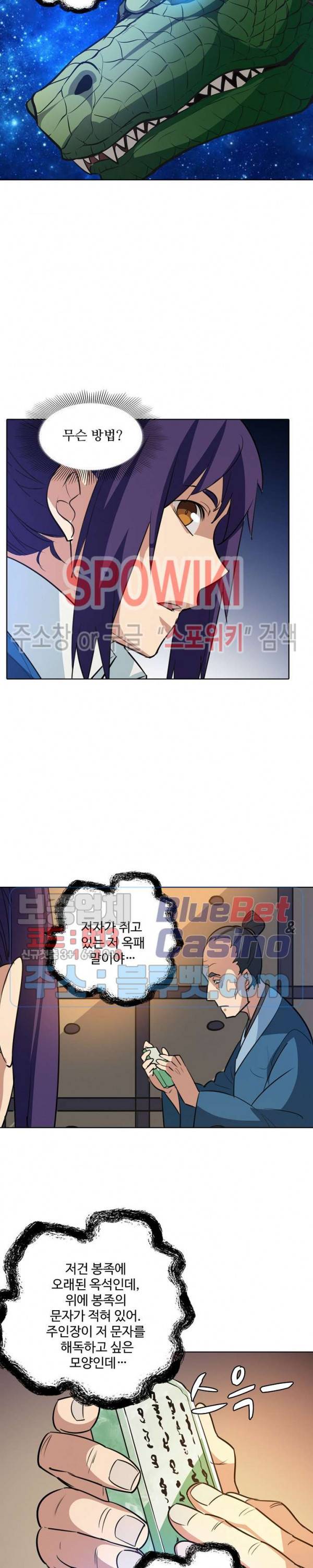 백련성신 182화 22