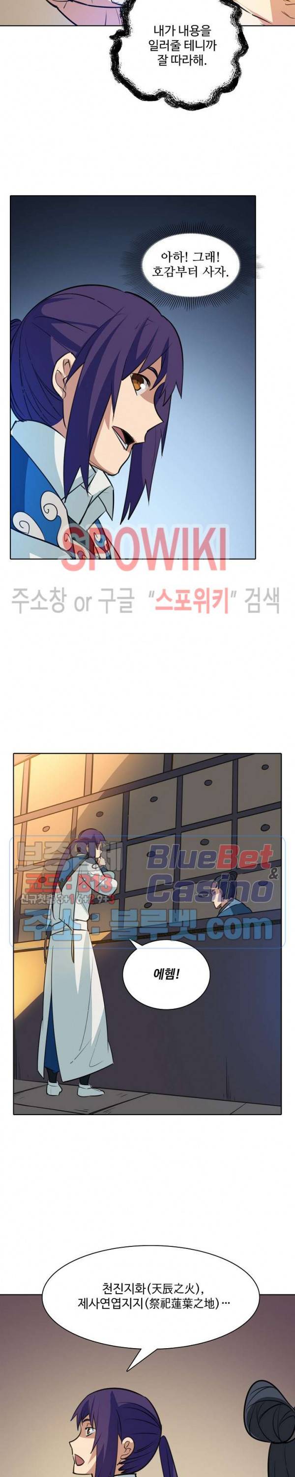 백련성신 182화 23
