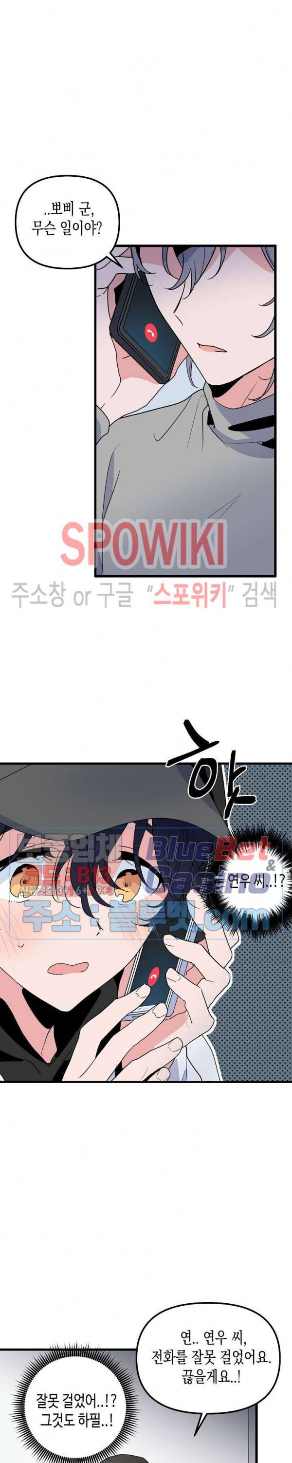 @퍼피 러브 13화 3