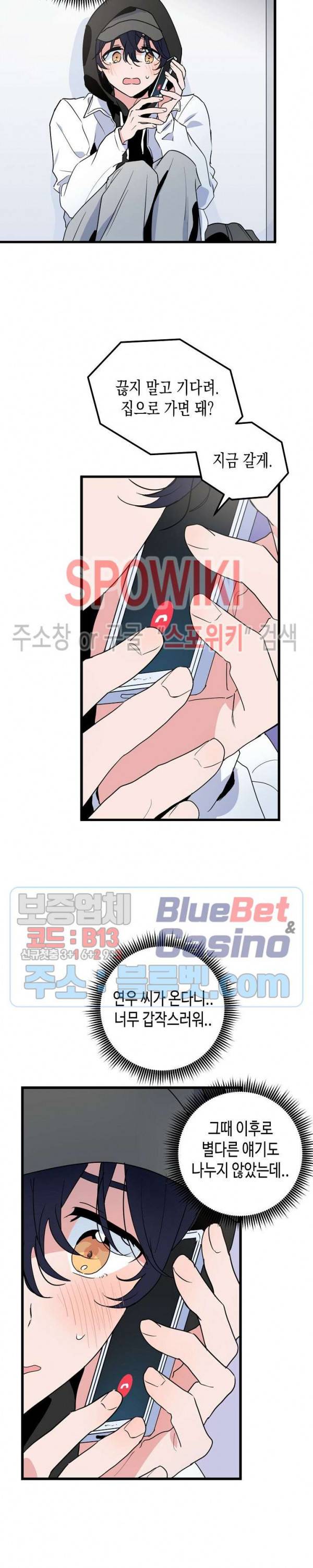 @퍼피 러브 13화 4