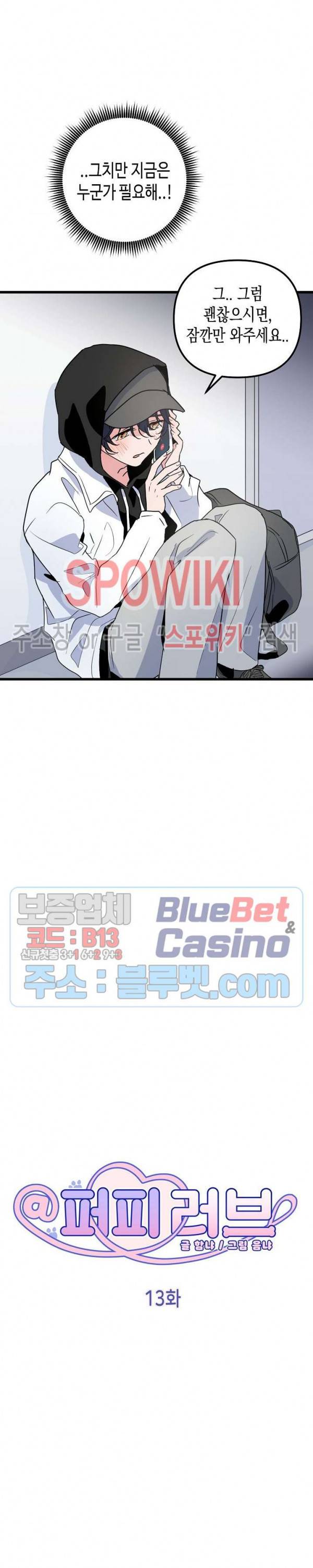 @퍼피 러브 13화 5