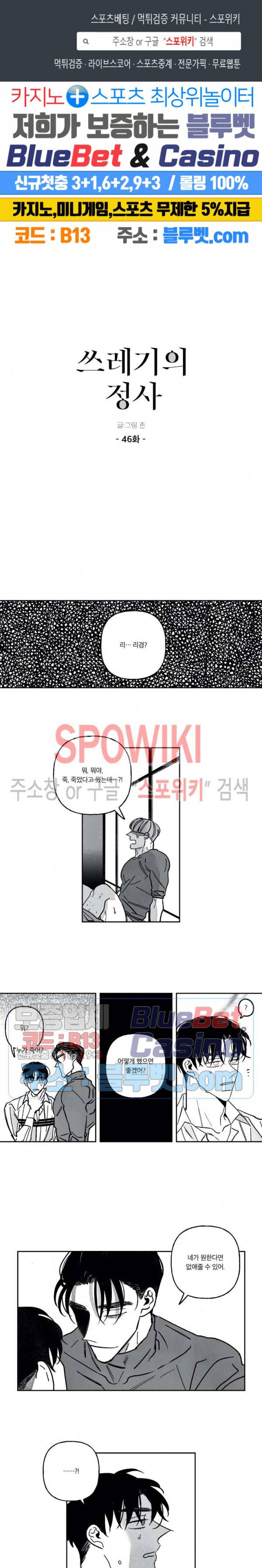 쓰레기의 정사 46화 1