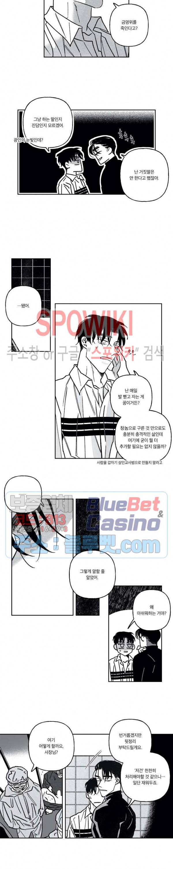 쓰레기의 정사 46화 2