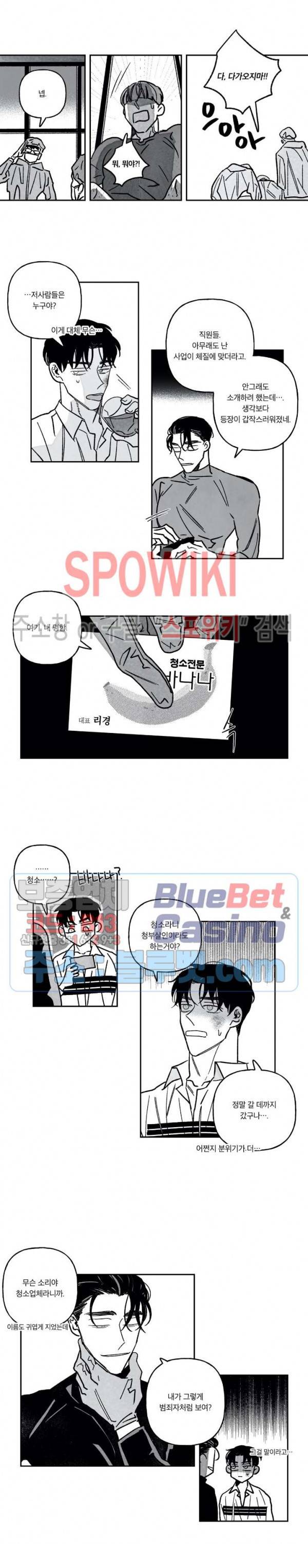 쓰레기의 정사 46화 3
