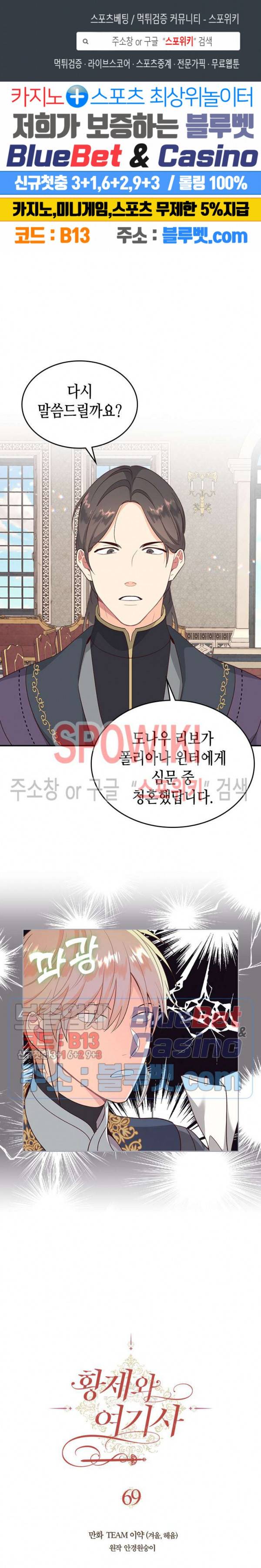 황제와 여기사 69화 1