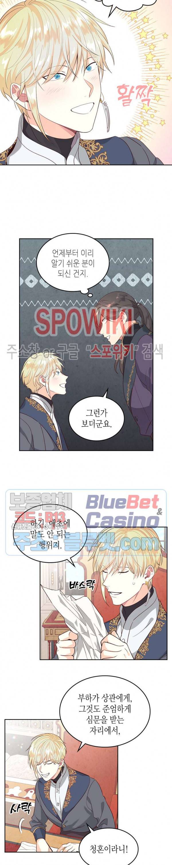 황제와 여기사 69화 3