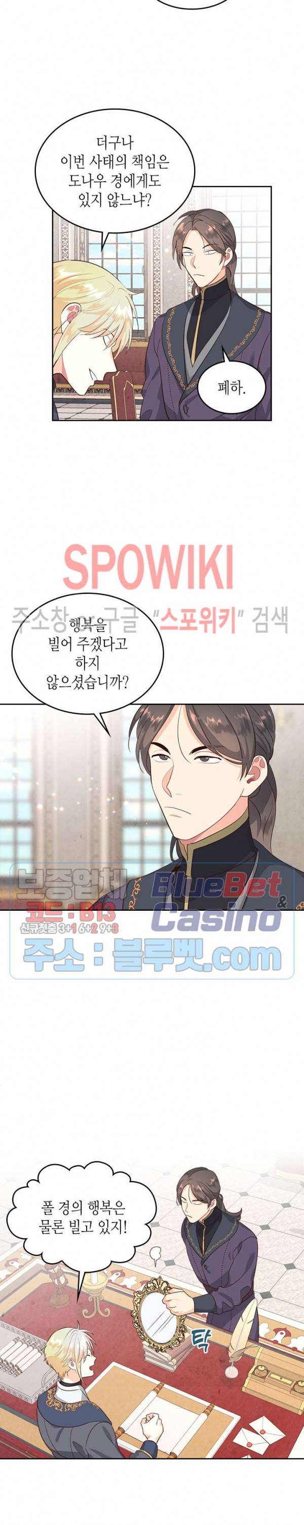 황제와 여기사 69화 4