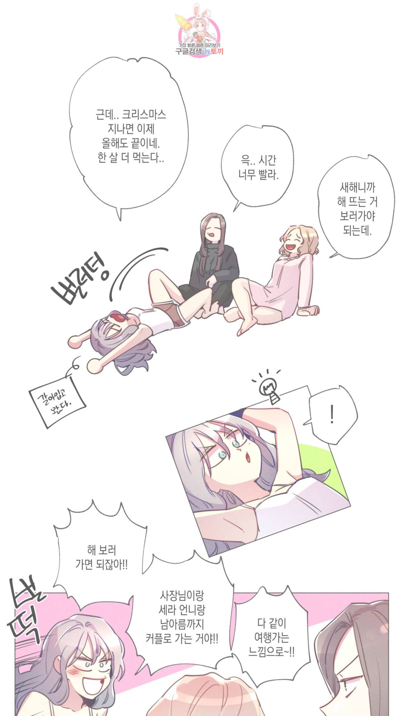 안주는 남자 81화 새해의 남자 2부 최종화 1