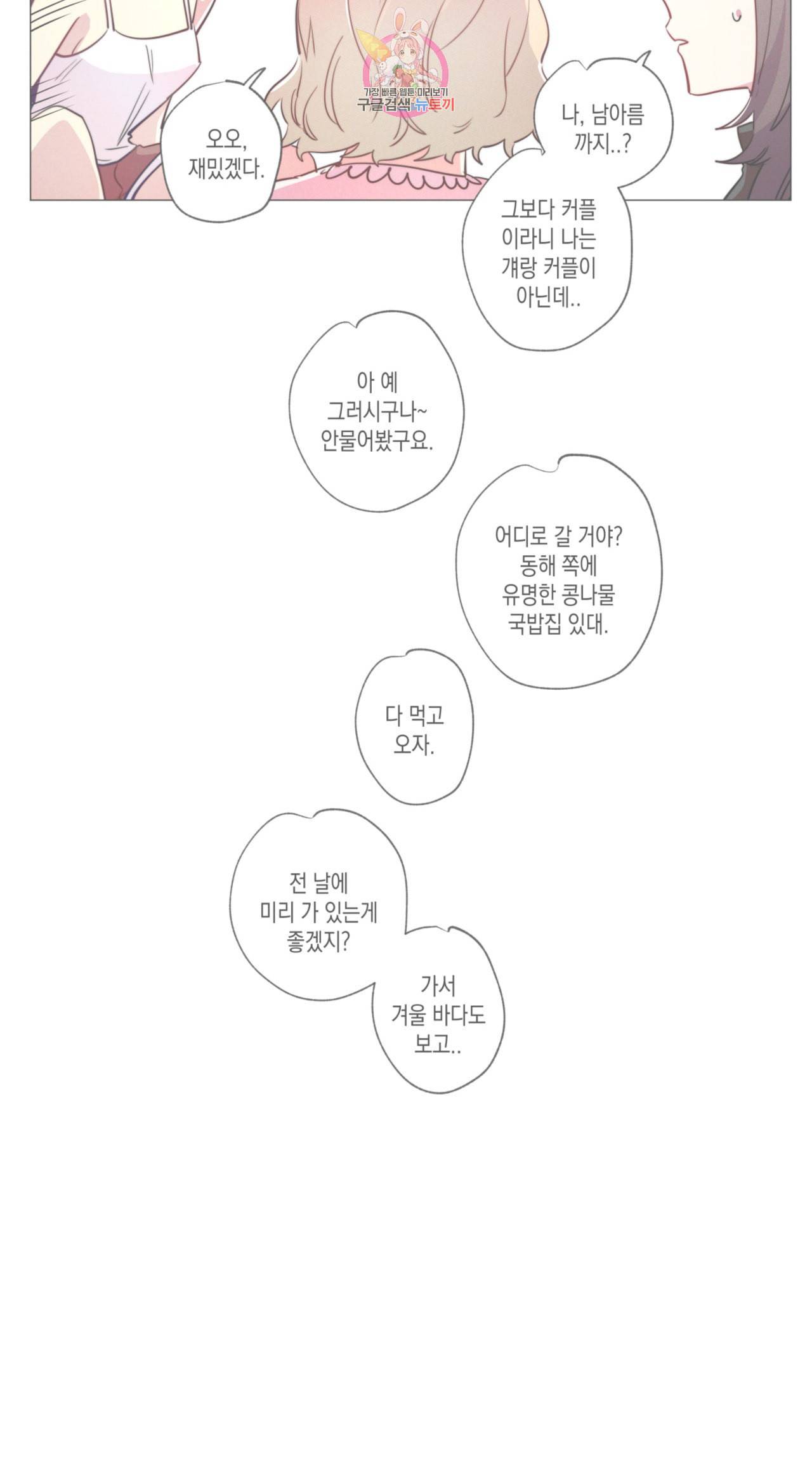 안주는 남자 81화 새해의 남자 2부 최종화 2