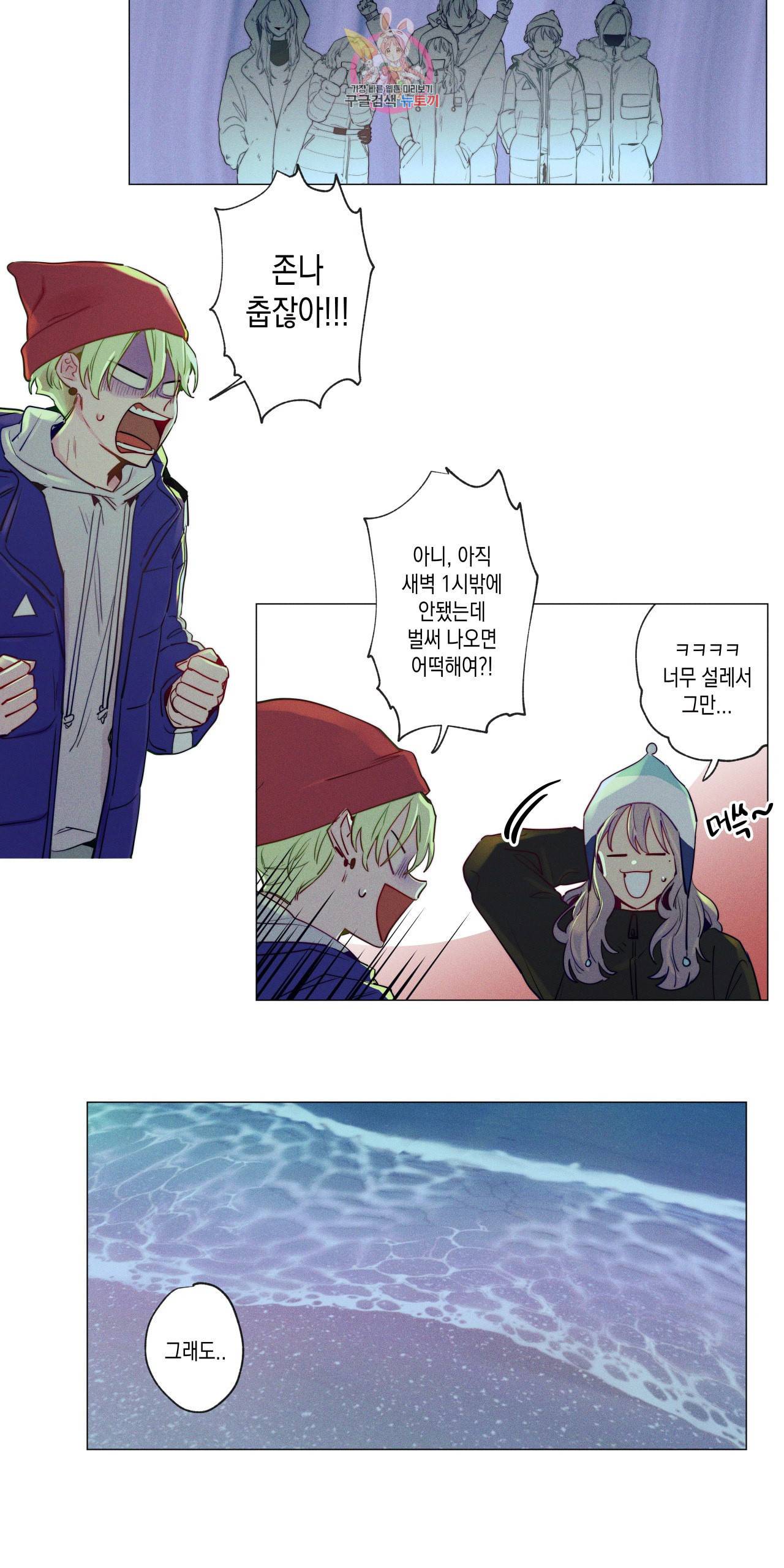 안주는 남자 81화 새해의 남자 2부 최종화 4
