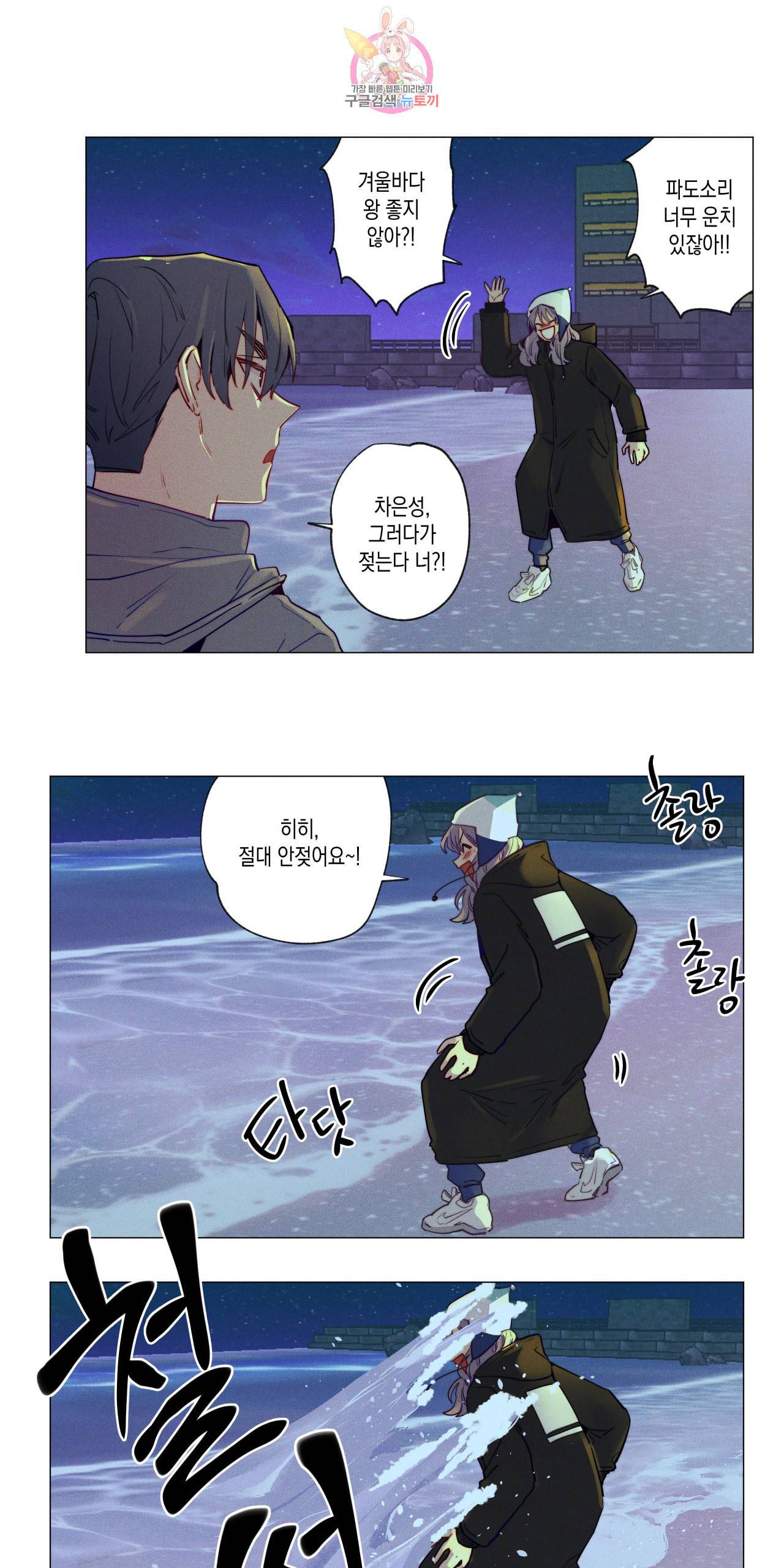 안주는 남자 81화 새해의 남자 2부 최종화 5