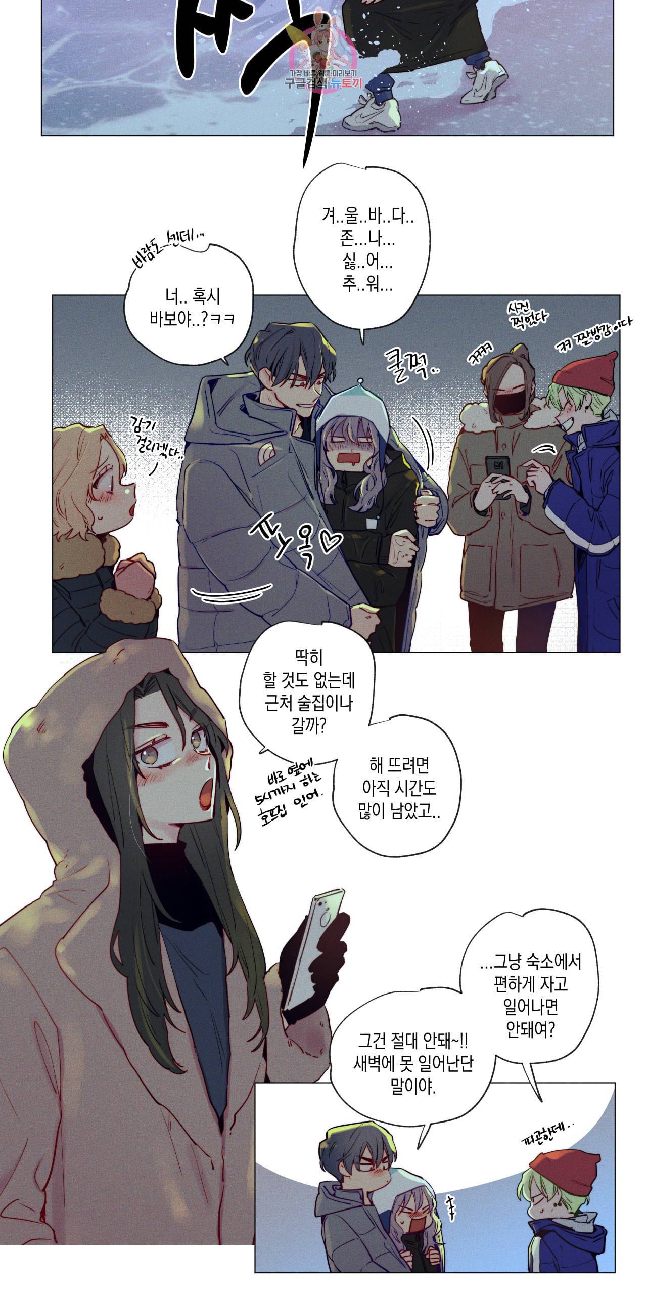 안주는 남자 81화 새해의 남자 2부 최종화 6