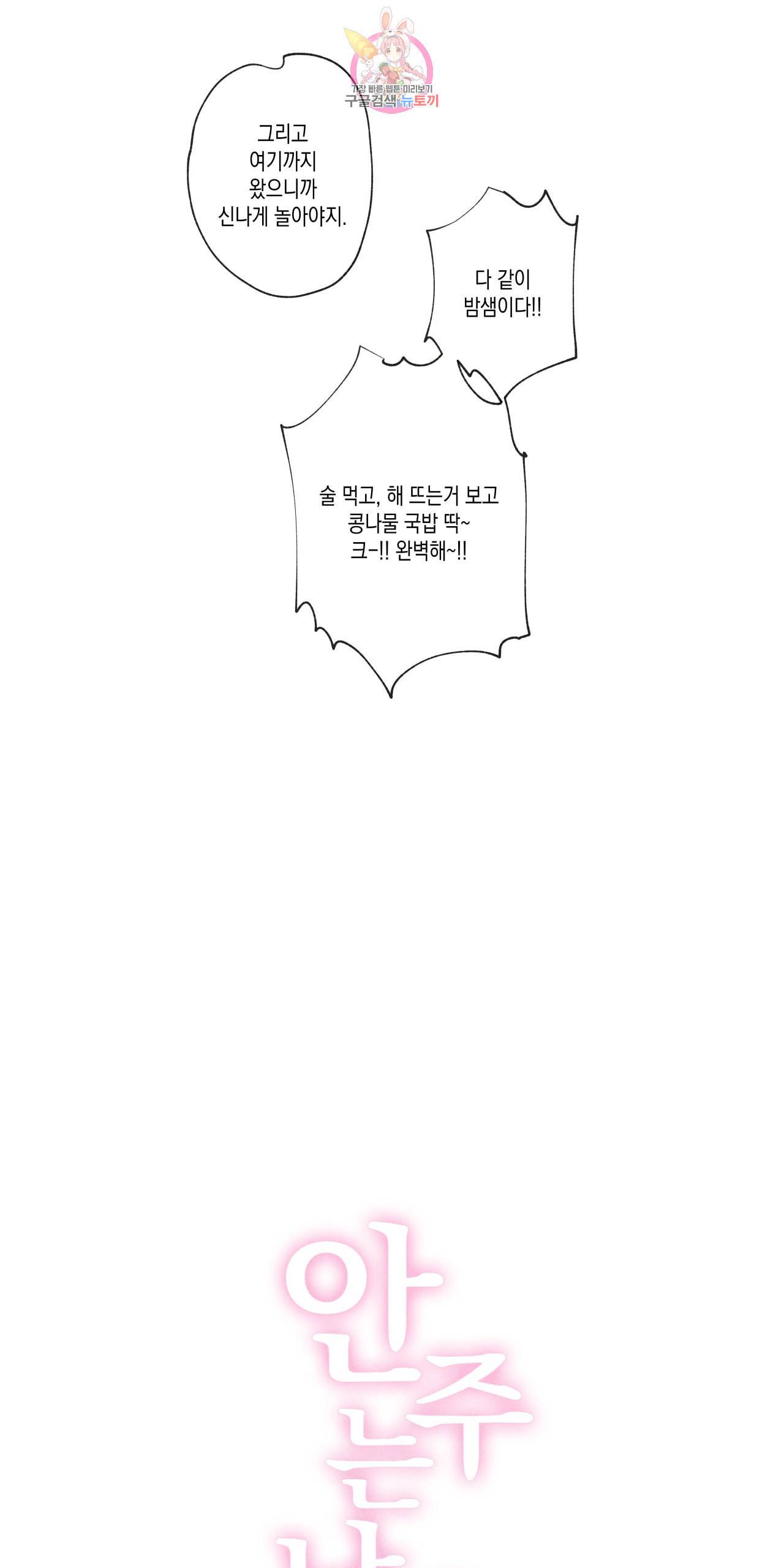 안주는 남자 81화 새해의 남자 2부 최종화 7