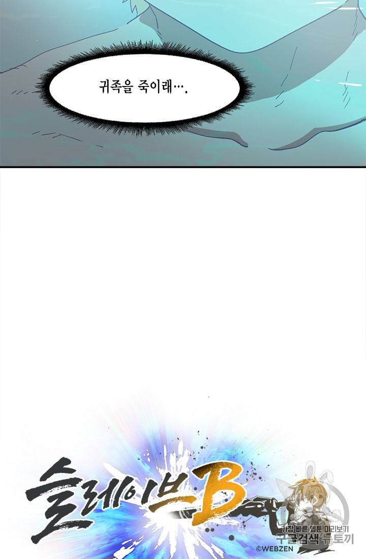 슬레이브 B 9화 46