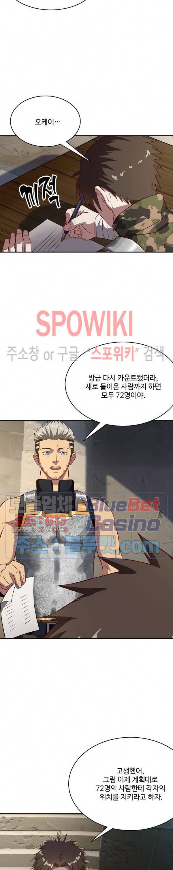 리셋하여 만렙 플레이어 21화 2