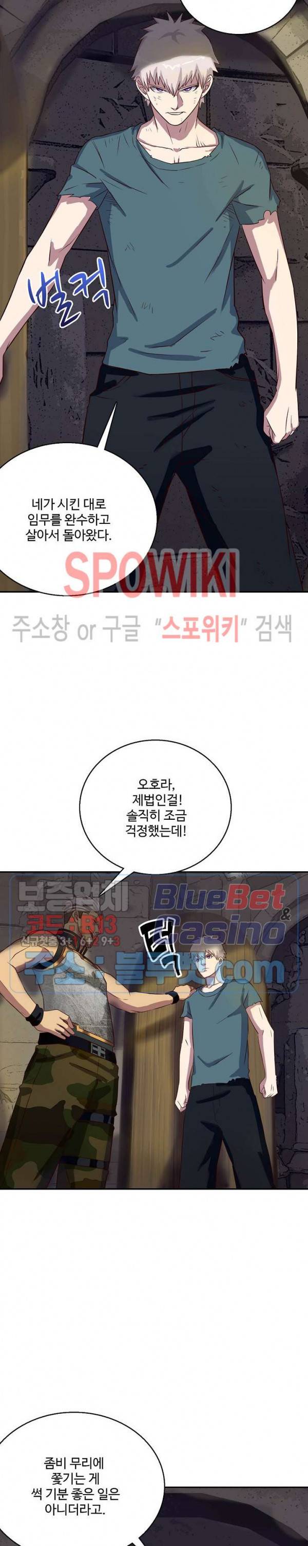 리셋하여 만렙 플레이어 21화 4