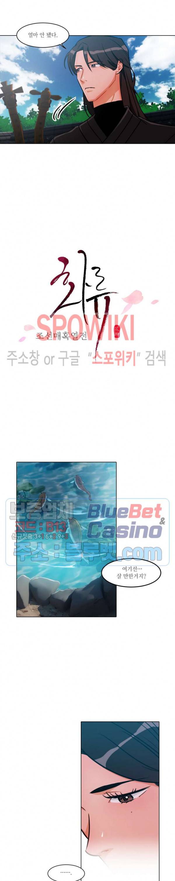 화류(花柳) 44화 2