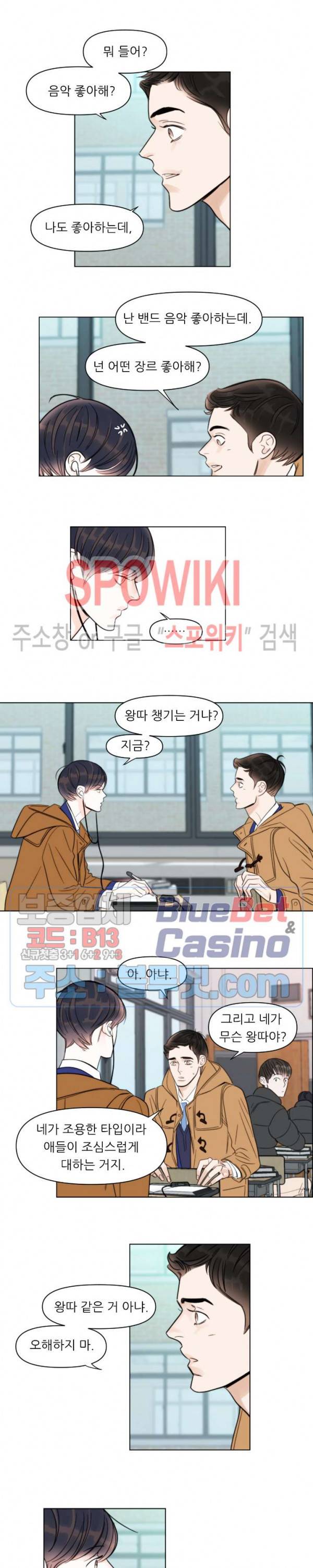 적당히 미친 사랑 5화 3