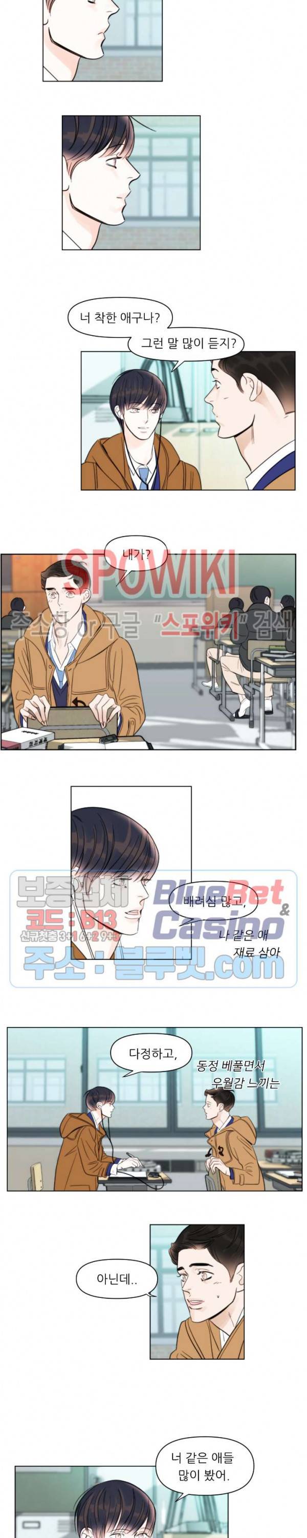 적당히 미친 사랑 5화 4