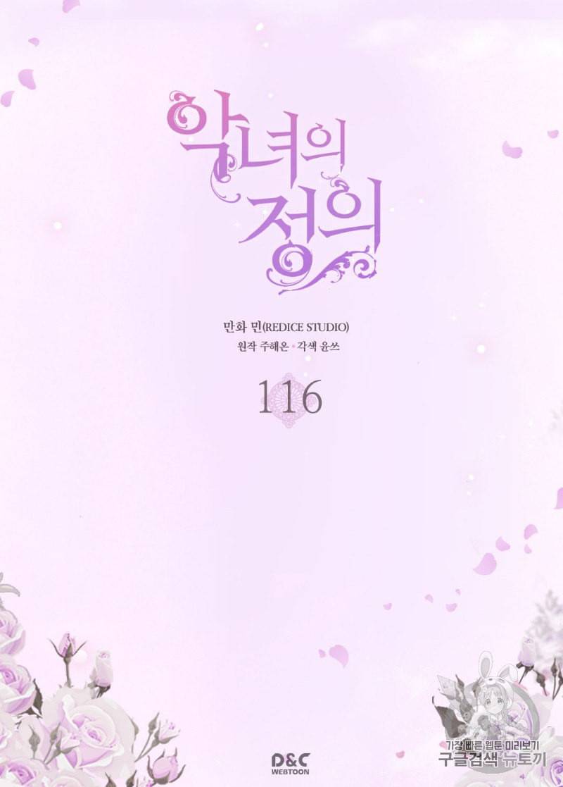 악녀의 정의 116화 2