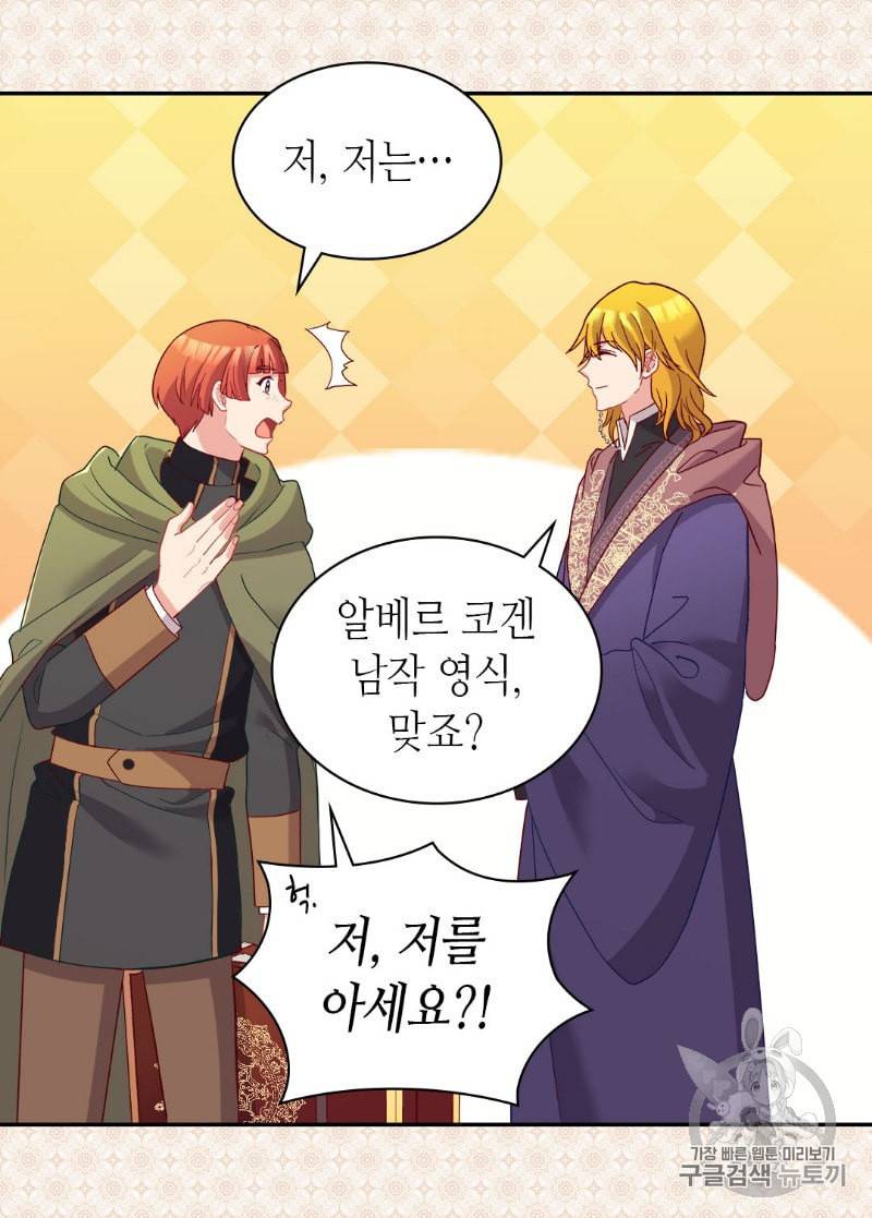 악녀의 정의 116화 5