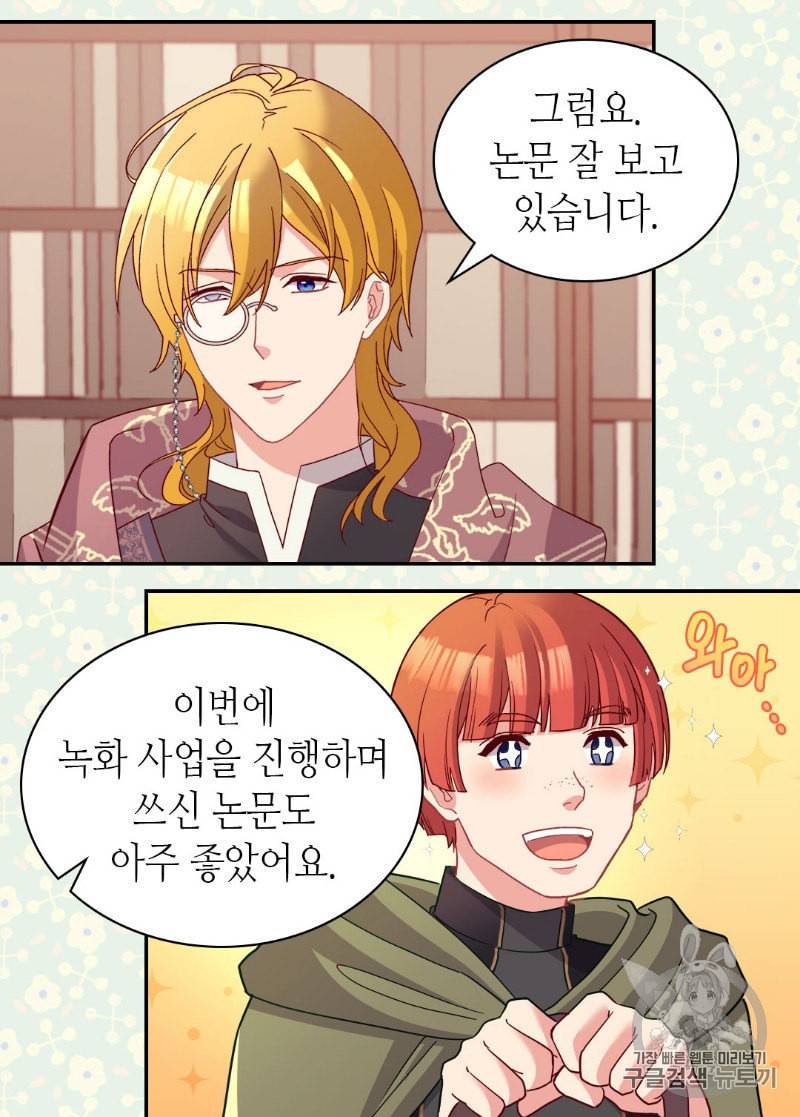 악녀의 정의 116화 6