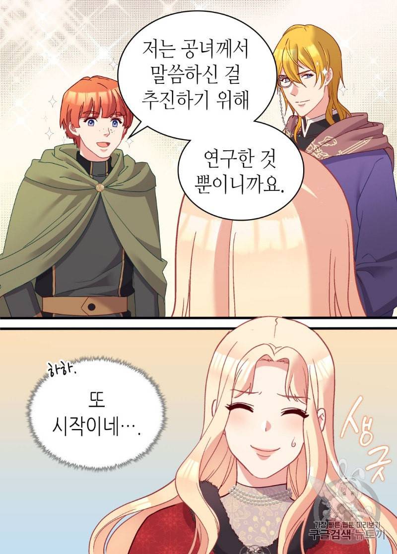 악녀의 정의 116화 8
