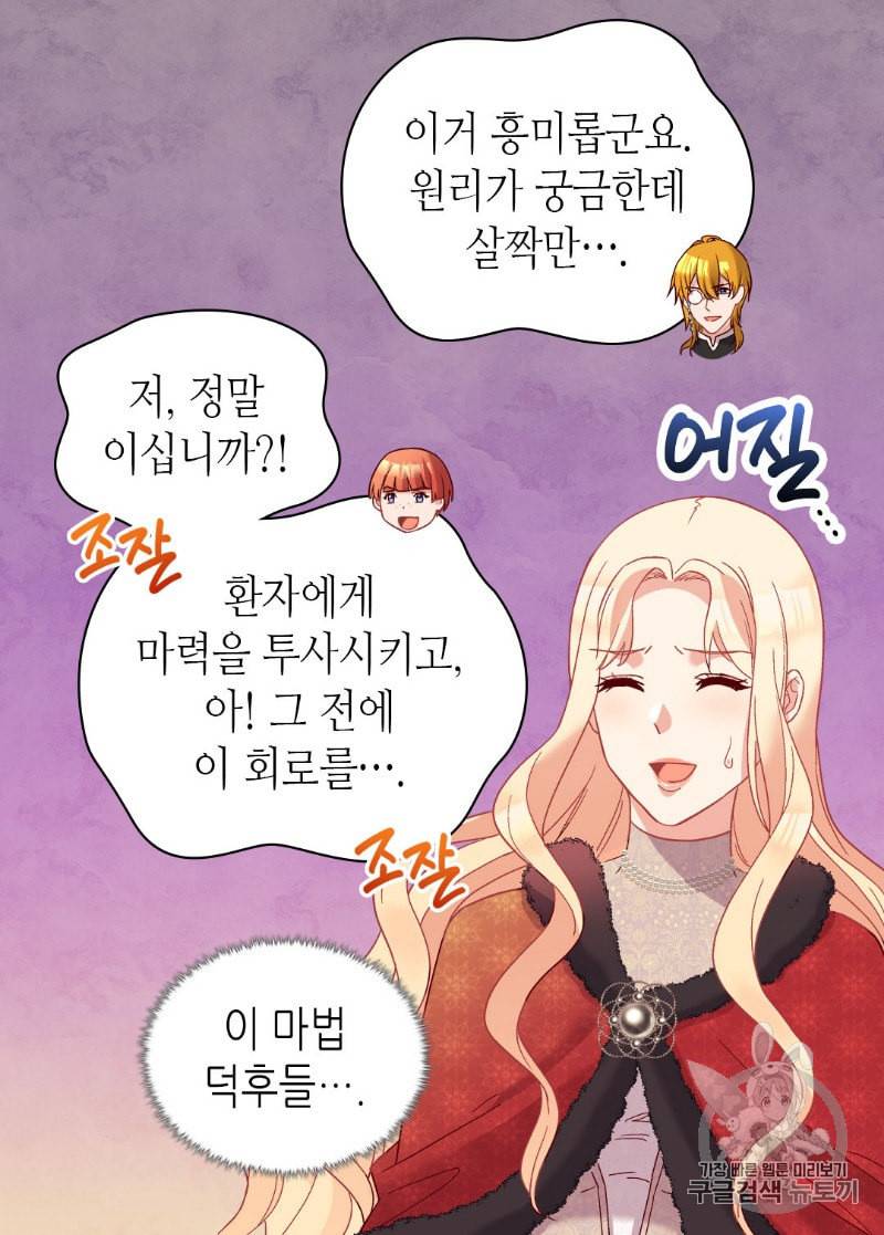 악녀의 정의 116화 12